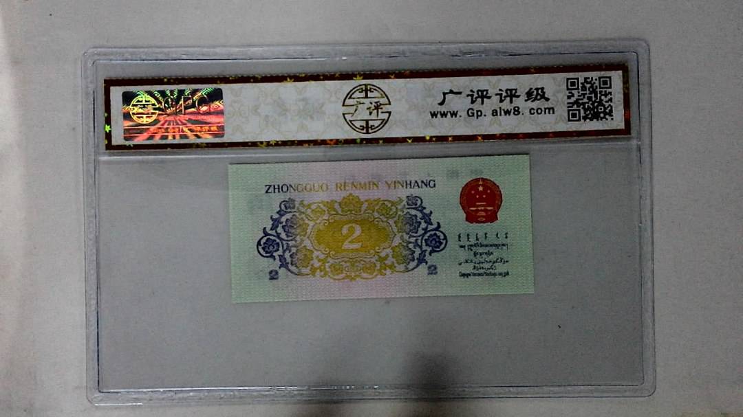 1962年贰角