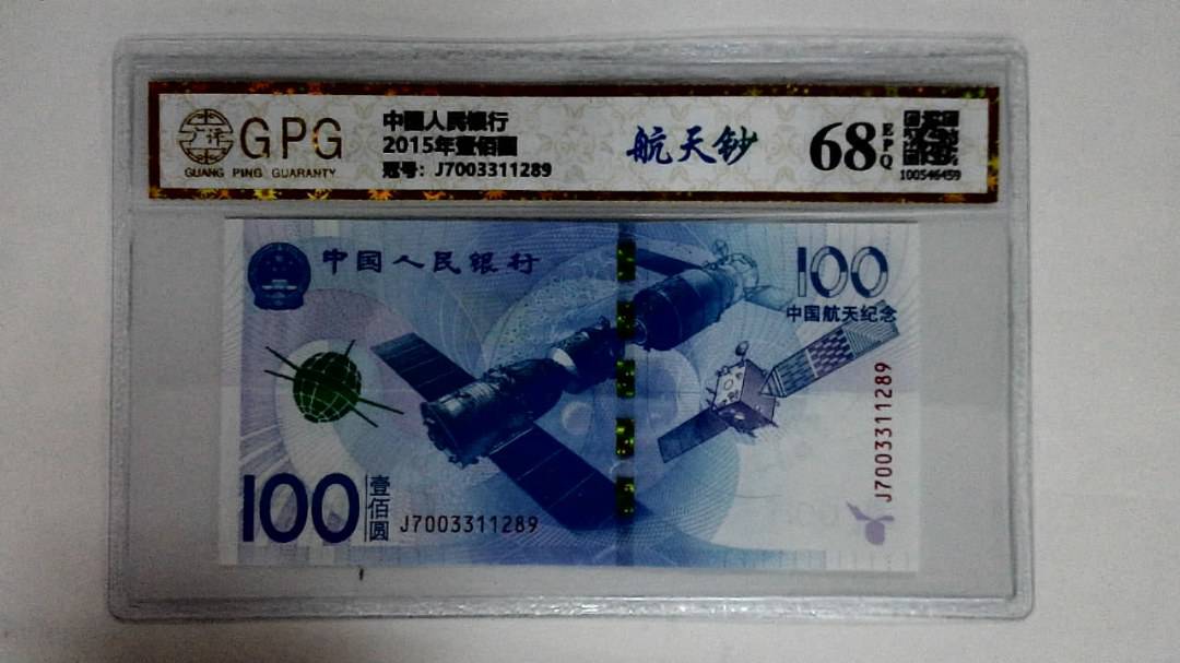 2015年壹佰圆