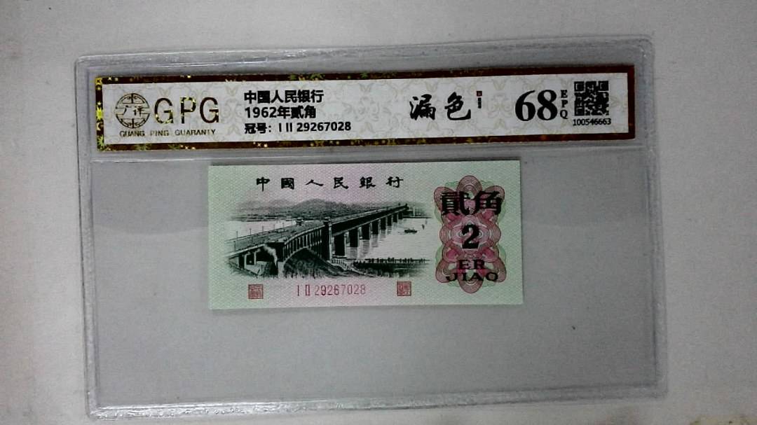 1962年贰角