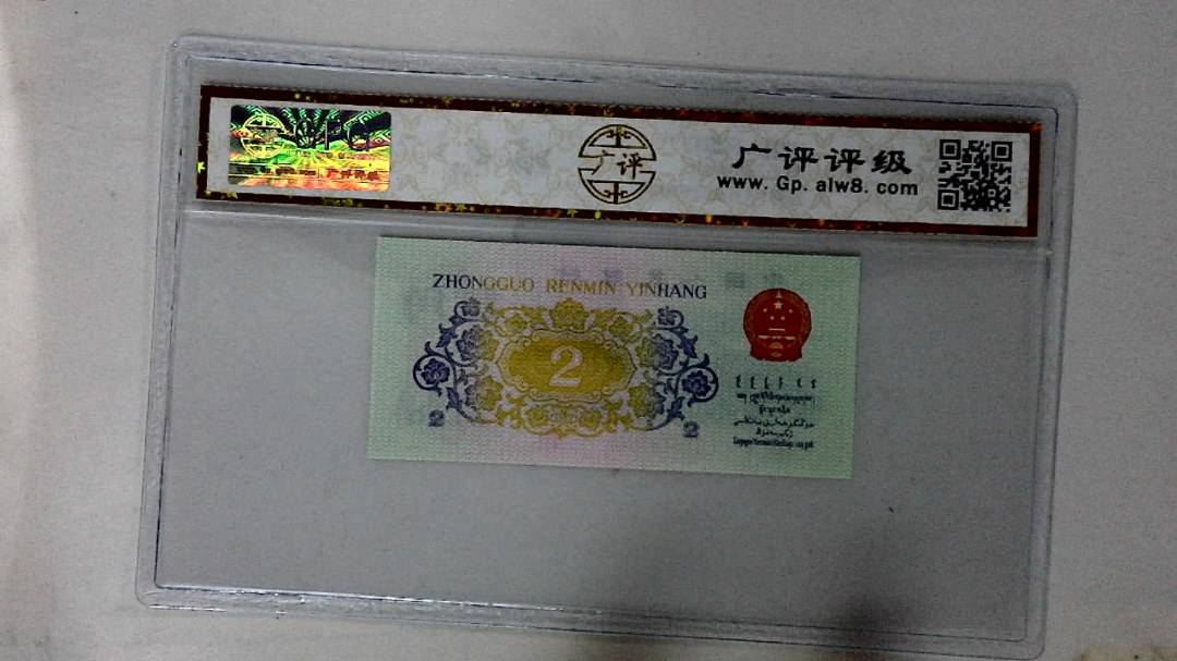1962年贰角