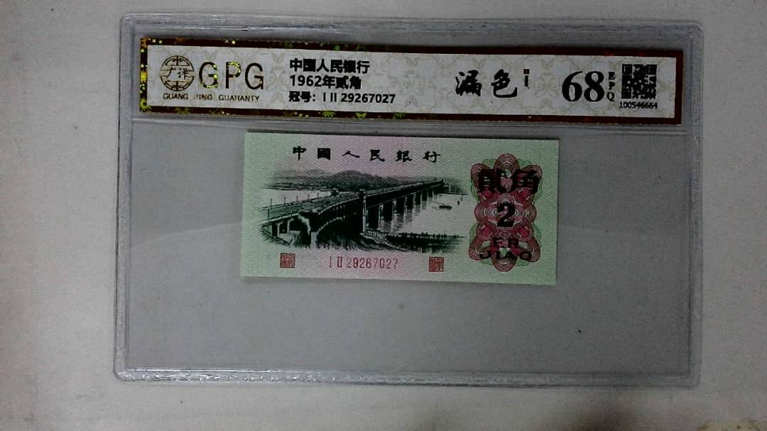 1962年贰角