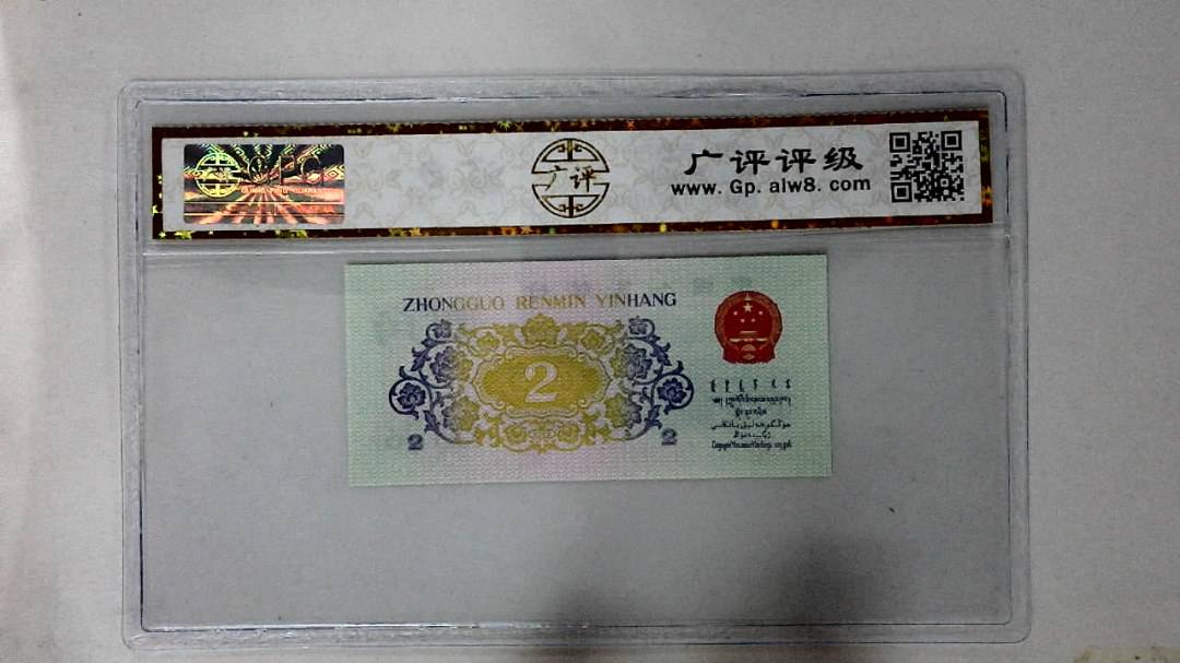 1962年贰角