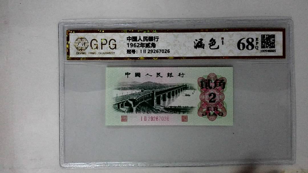 1962年贰角