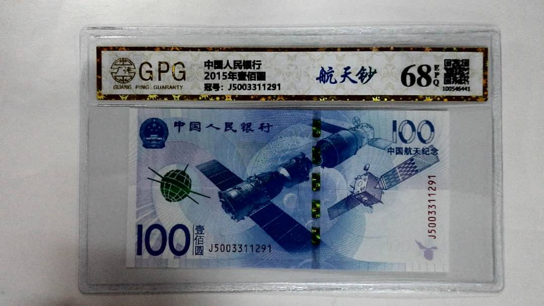 2015年壹佰圆