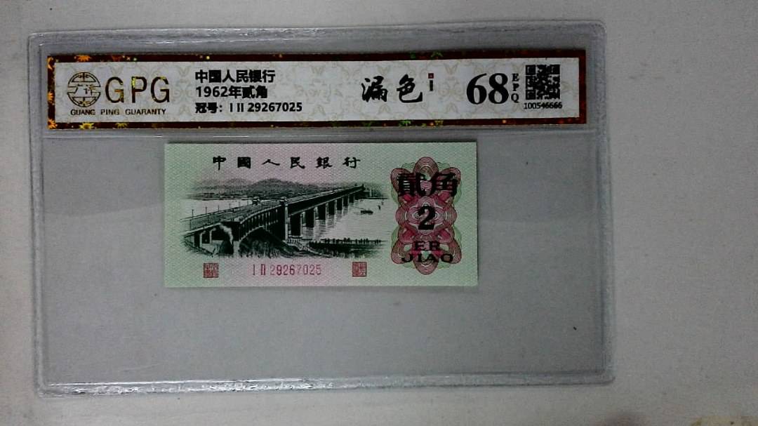 1962年贰角