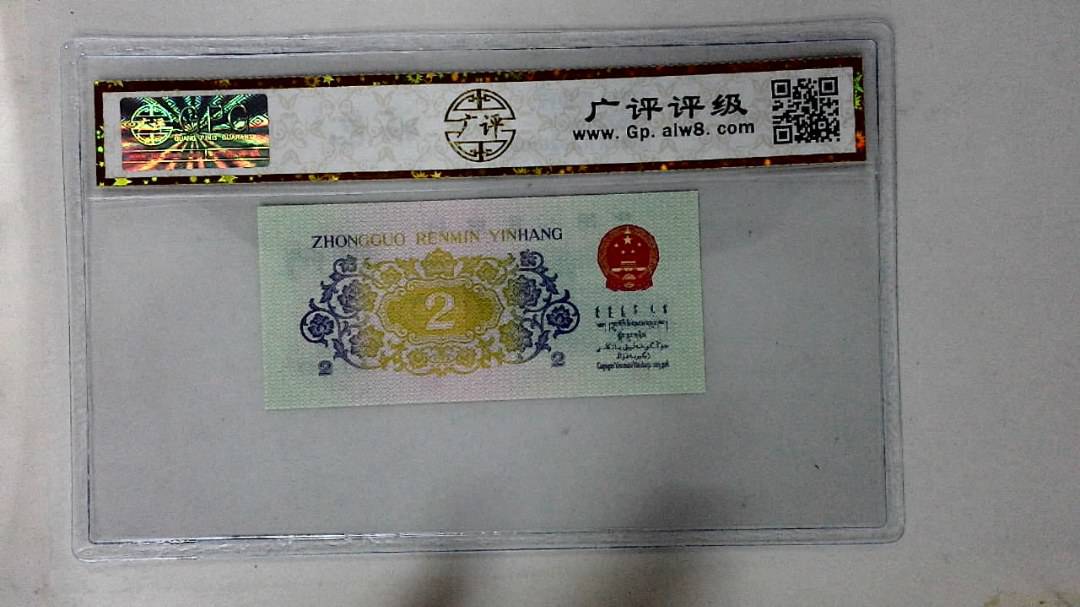 1962年贰角