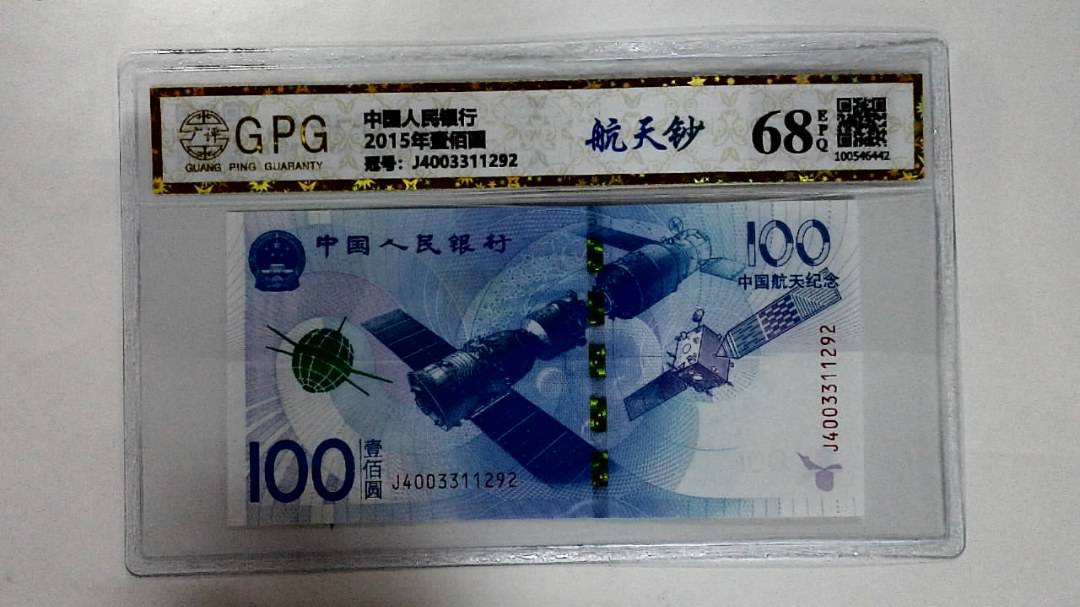 2015年壹佰圆