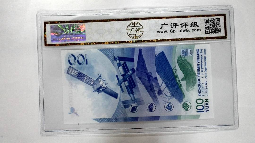 2015年壹佰圆
