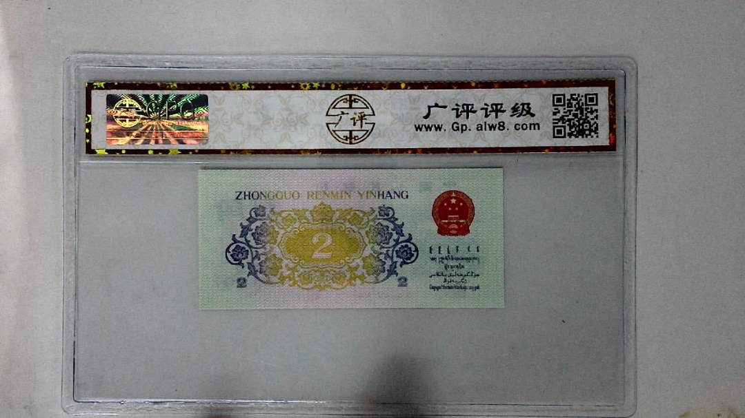 1962年贰角