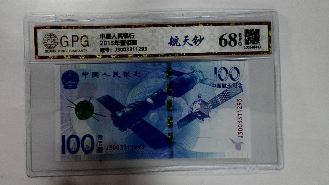 2015年壹佰圆