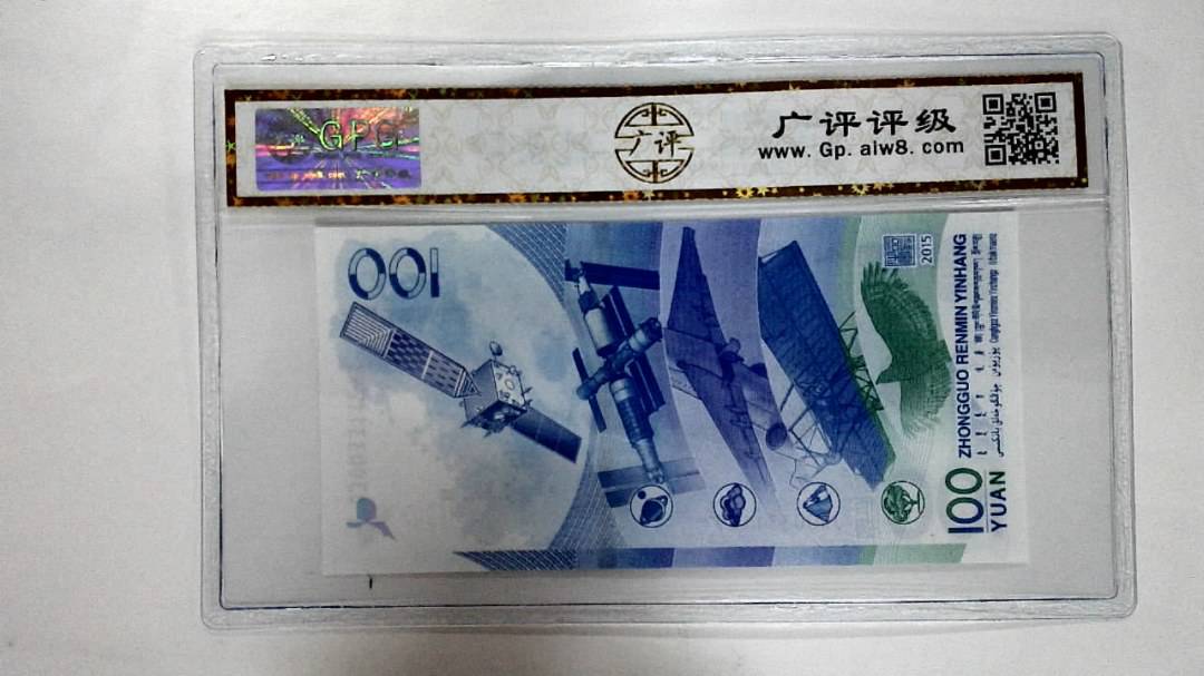 2015年壹佰圆
