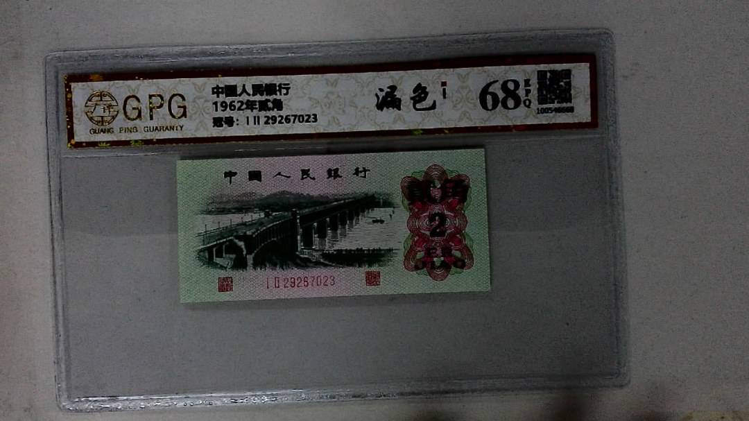 1962年贰角