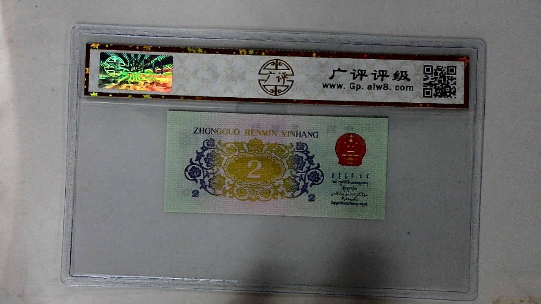1962年贰角