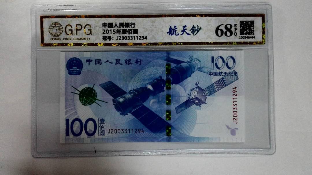 2015年壹佰圆