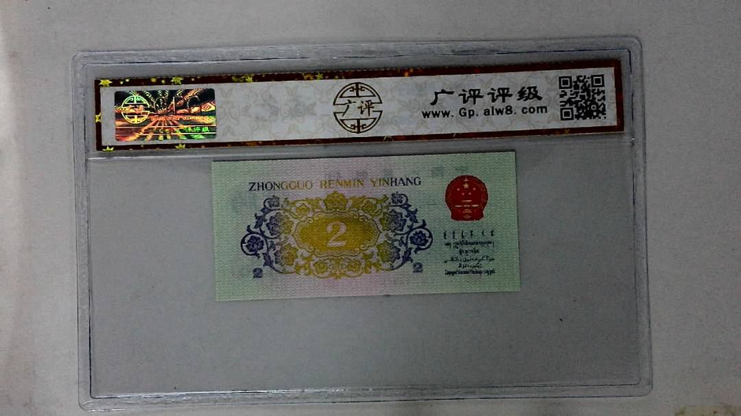 1962年贰角
