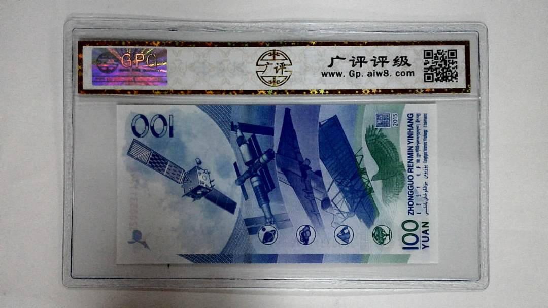 2015年壹佰圆