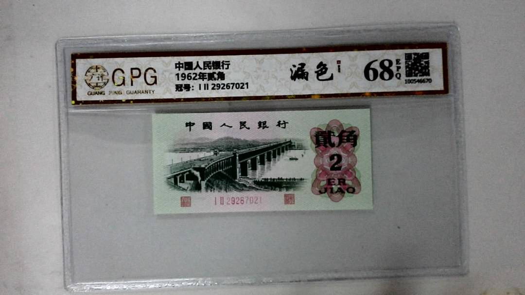 1962年贰角