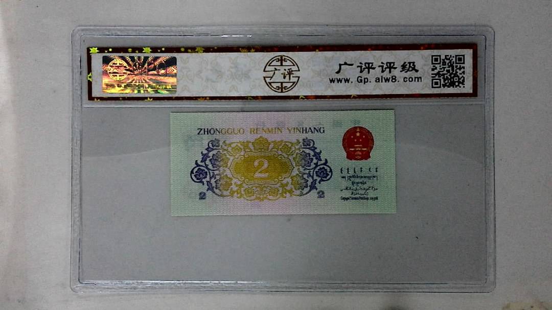 1962年贰角