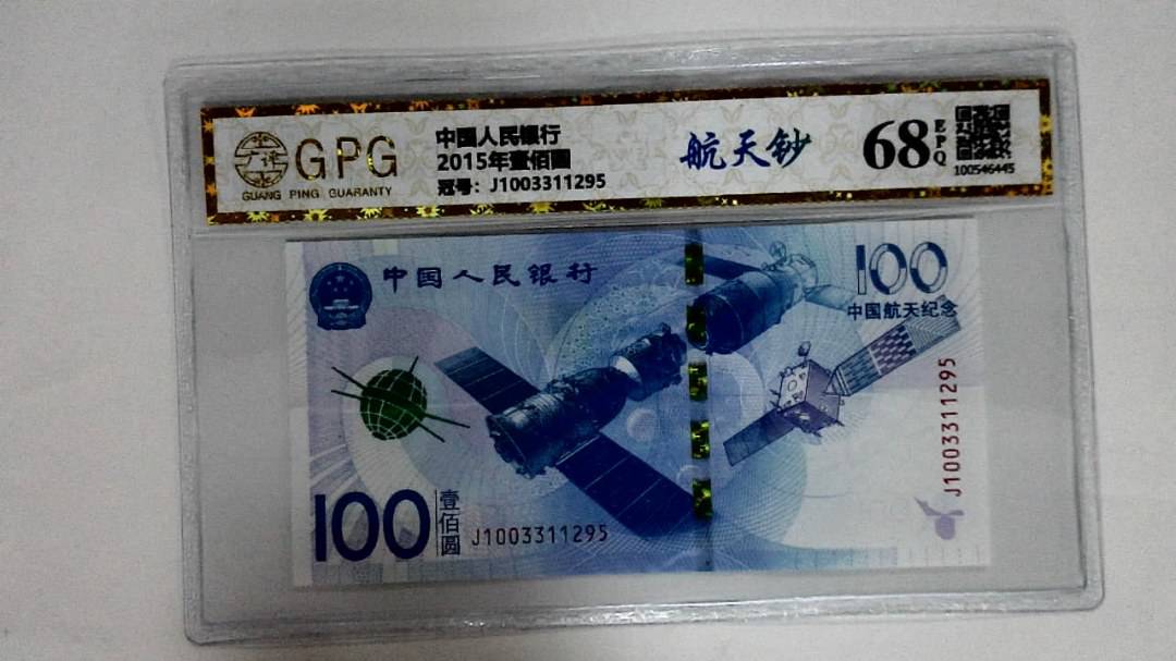2015年壹佰圆