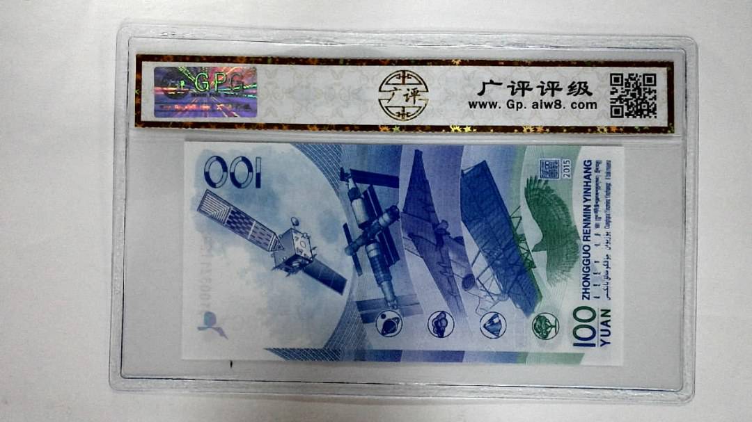 2015年壹佰圆