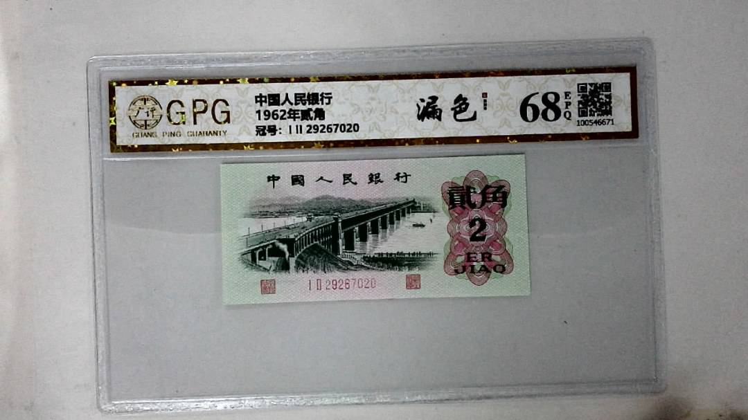 1962年贰角