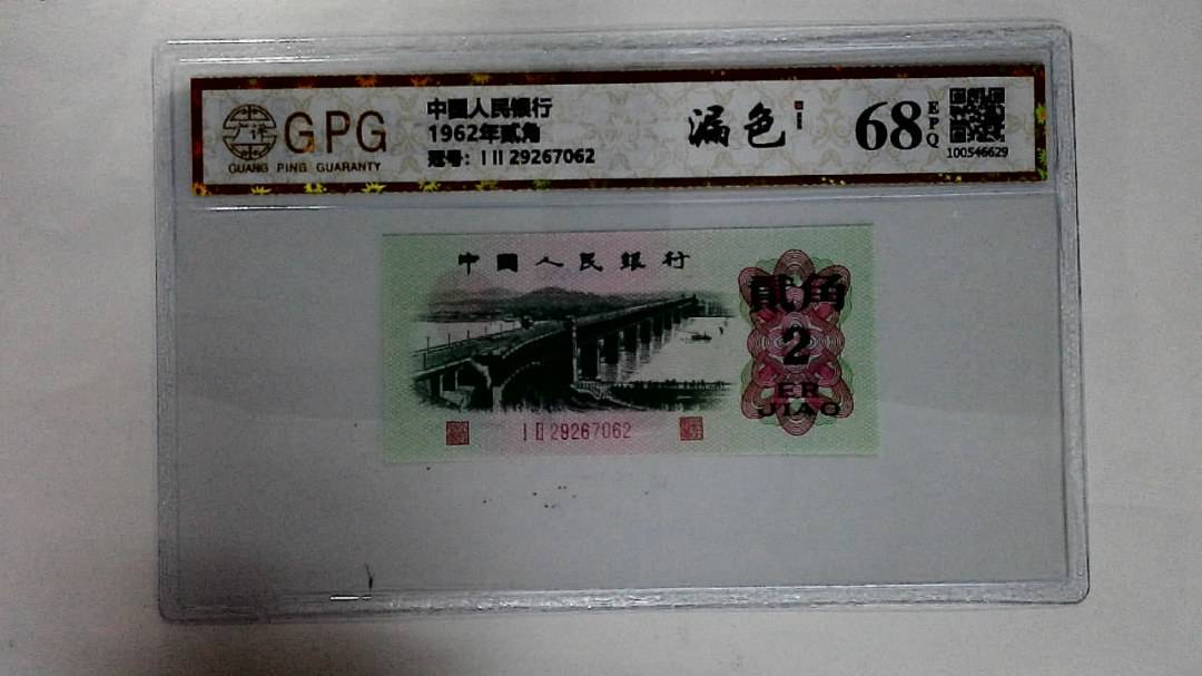 1962年贰角