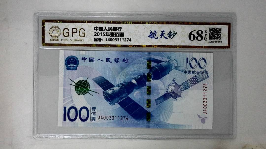 2015年壹佰圆