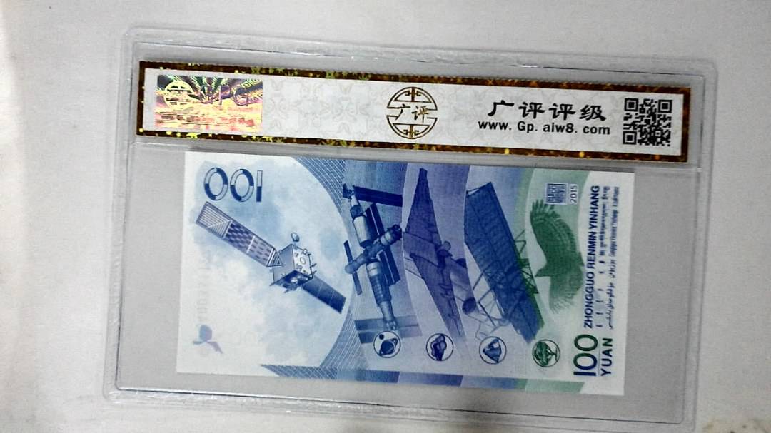 2015年壹佰圆