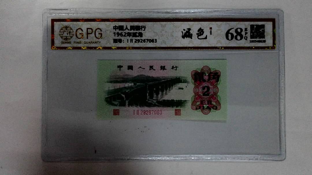 1962年贰角