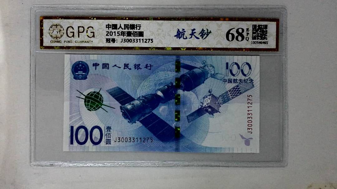 2015年壹佰圆
