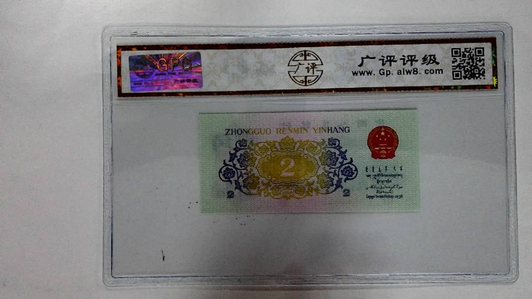 1962年贰角