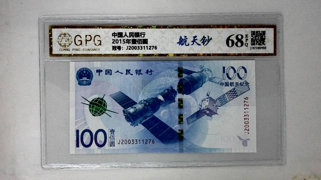2015年壹佰圆