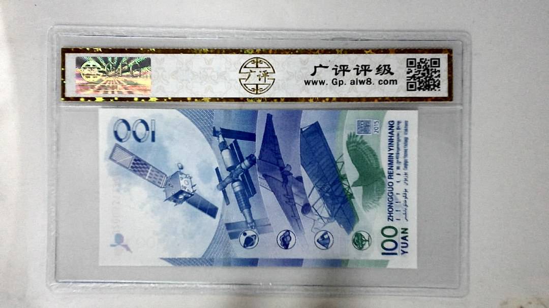 2015年壹佰圆