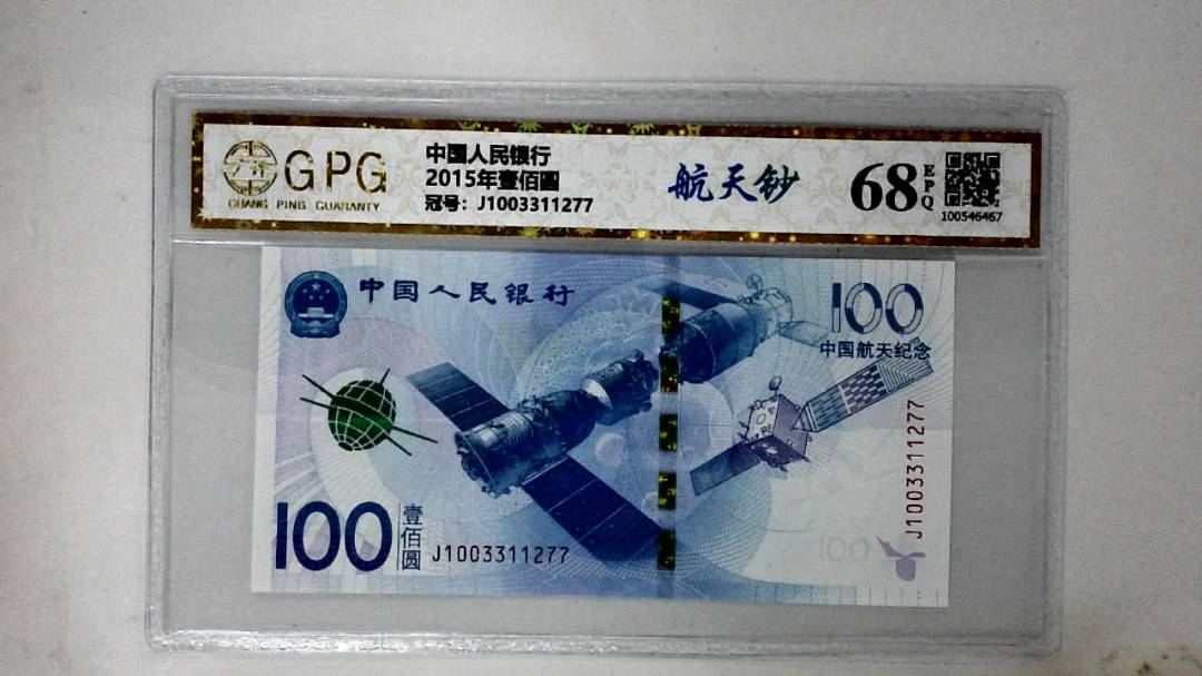 2015年壹佰圆