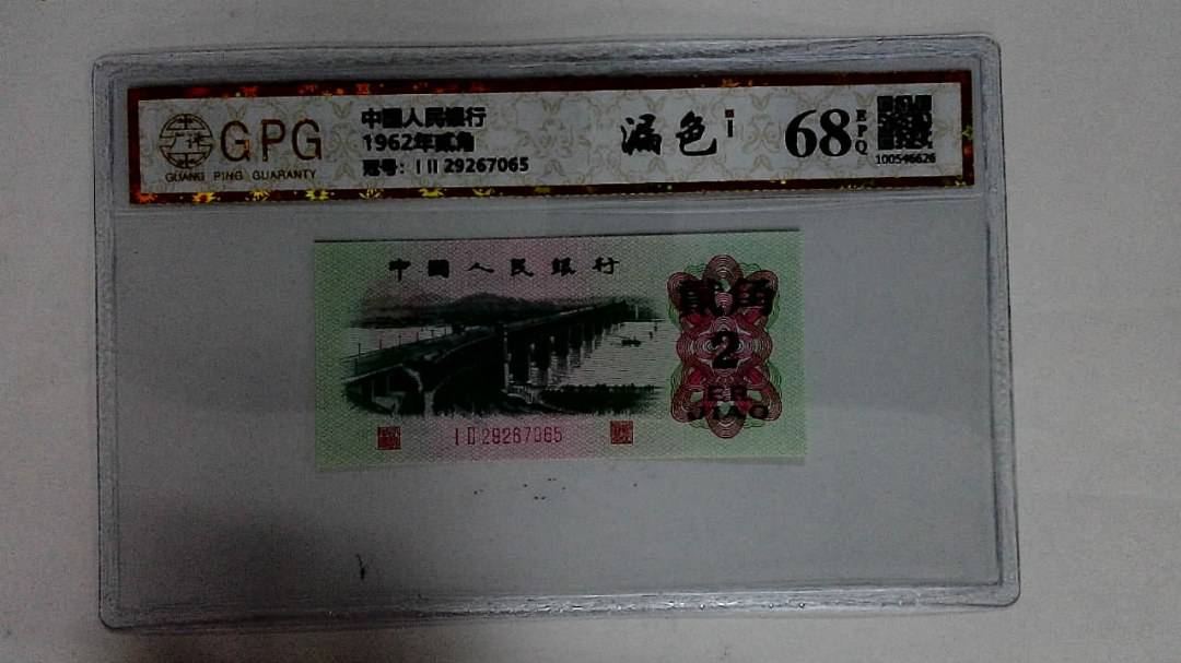 1962年贰角