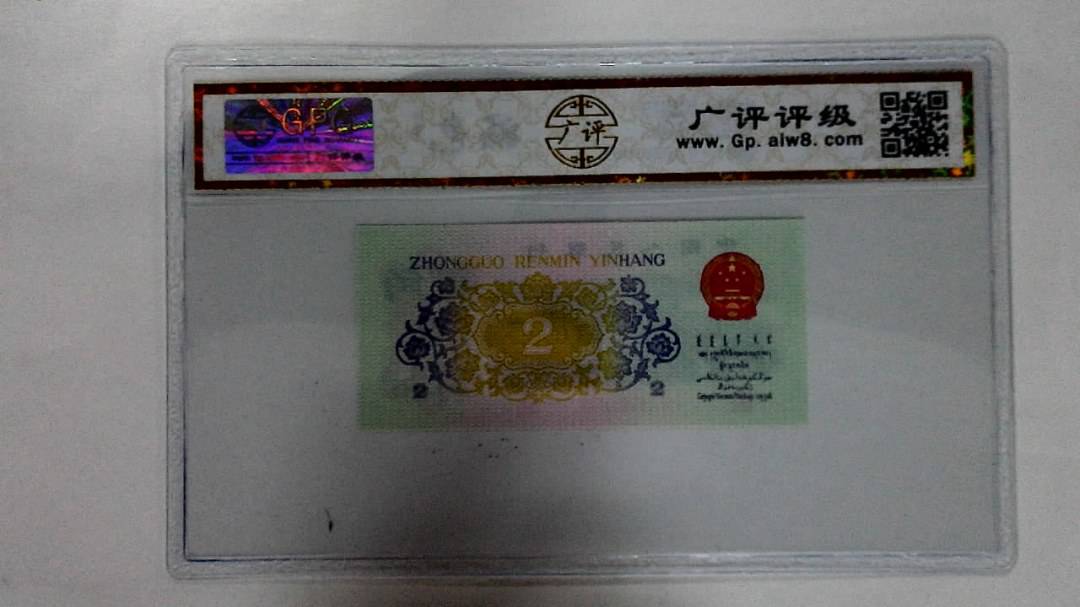 1962年贰角