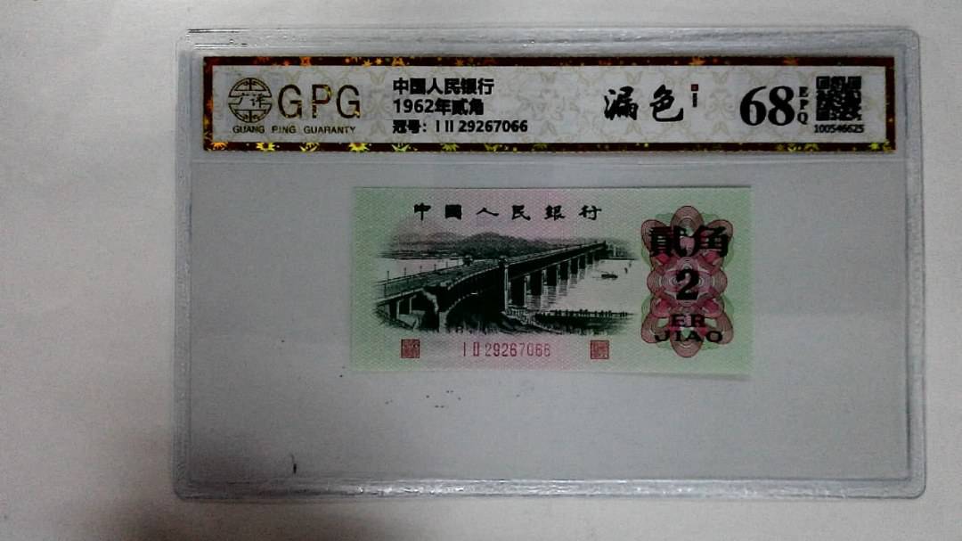 1962年贰角
