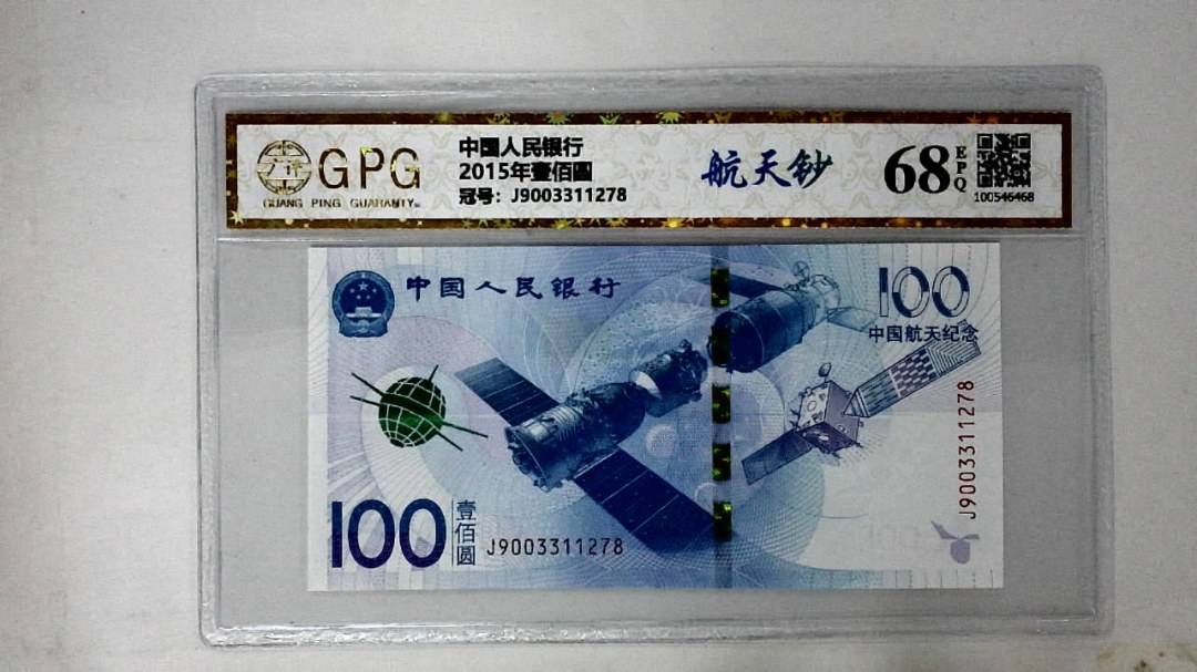 2015年壹佰圆