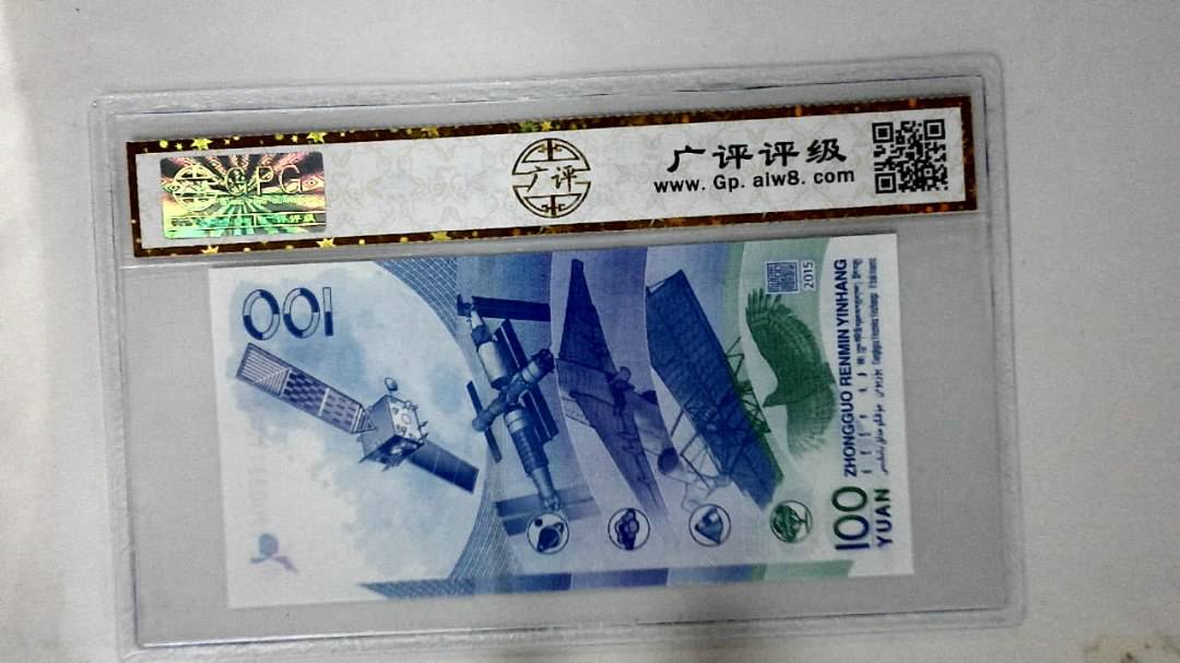 2015年壹佰圆