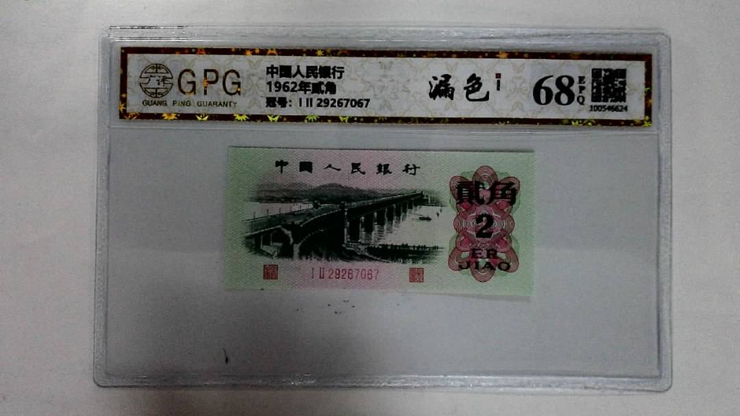 1962年贰角