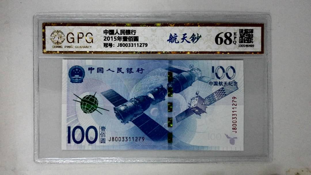 2015年壹佰圆
