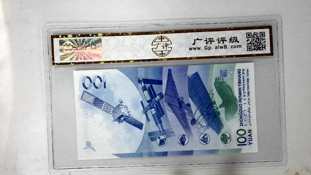 2015年壹佰圆