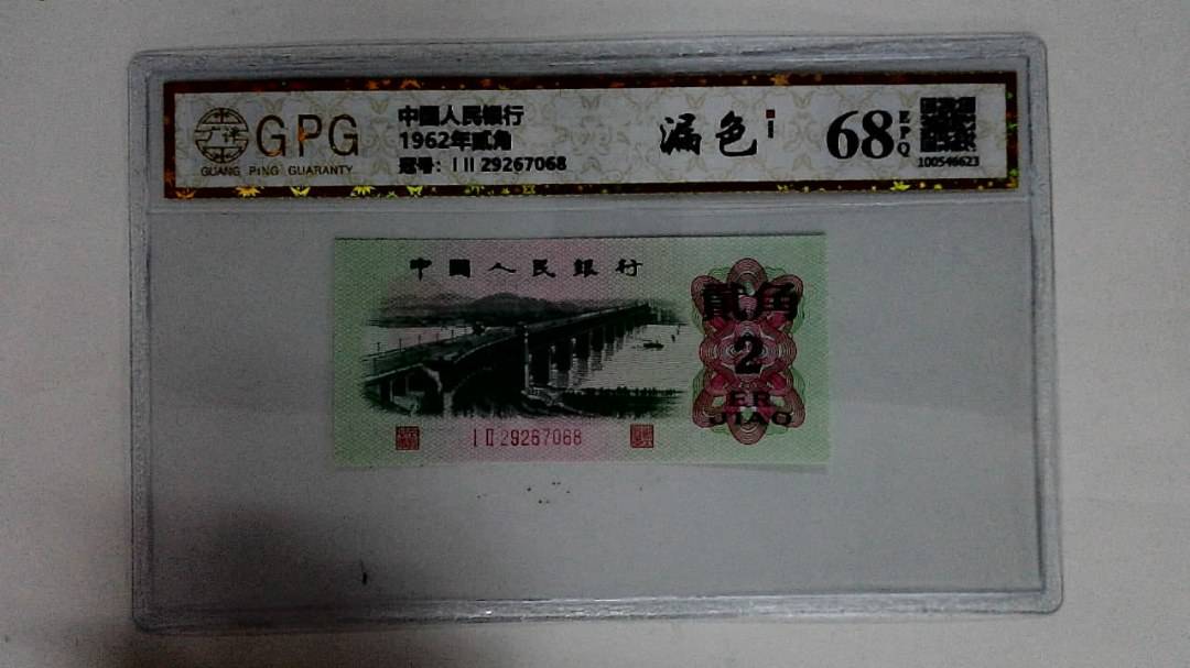 1962年贰角