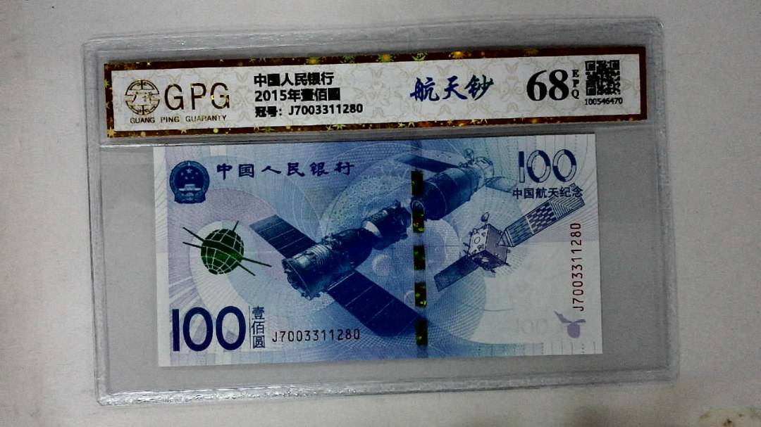 2015年壹佰圆