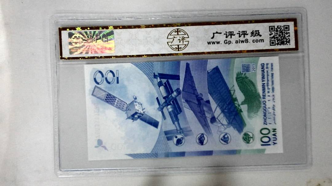 2015年壹佰圆
