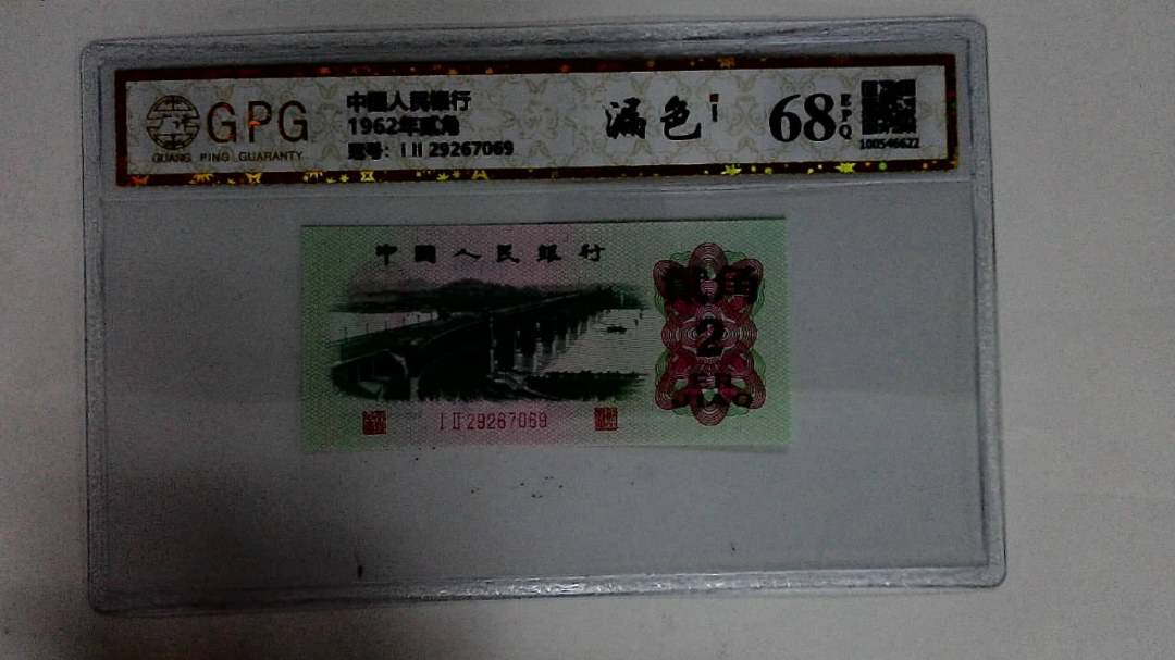 1962年贰角