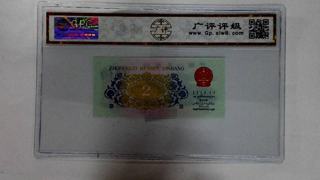1962年贰角