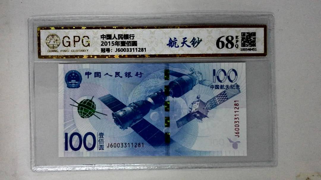 2015年壹佰圆