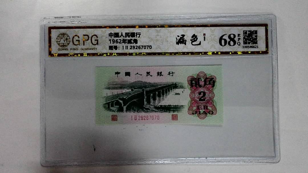 1962年贰角