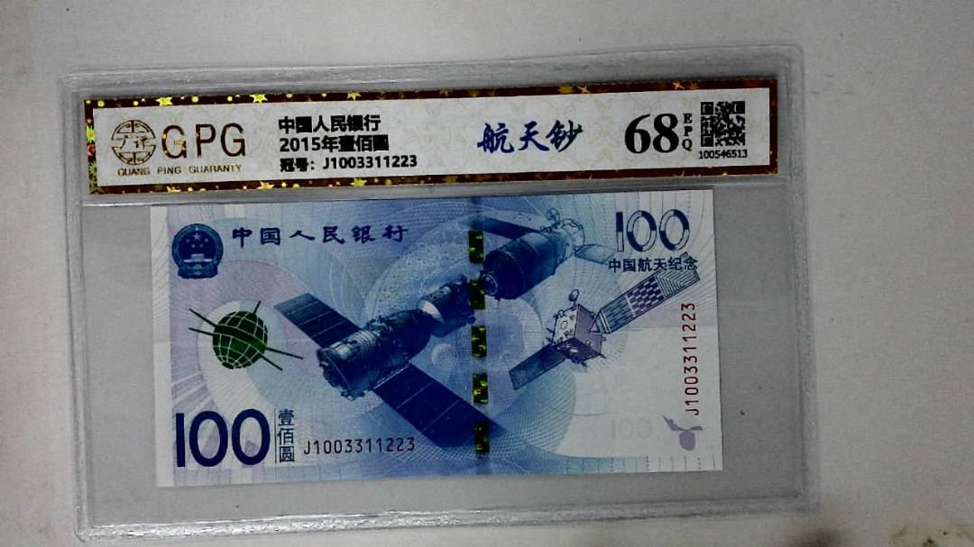 2015年壹佰圆